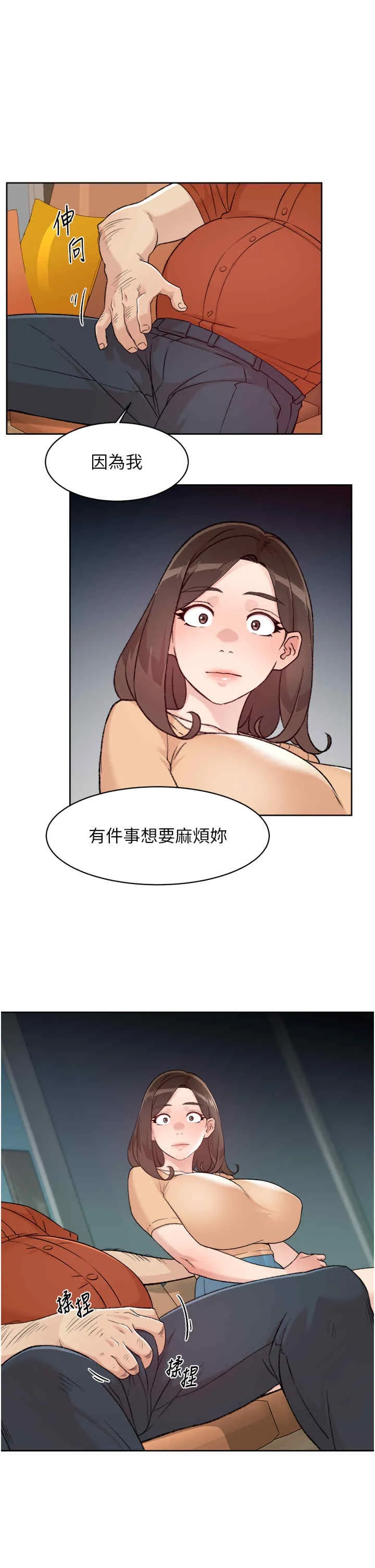 老師的親密指導 第3話