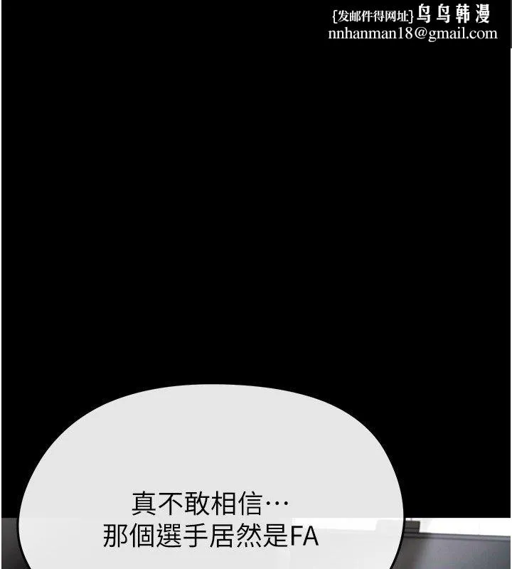 足球型男脱单指南 第57話