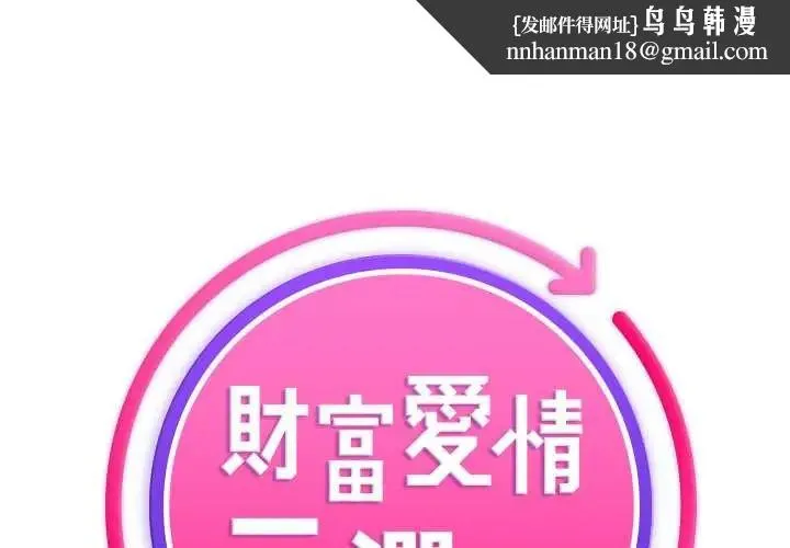 财富爱情二选一 第17話