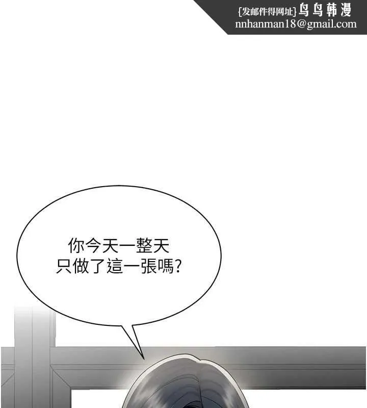 女同事太犯規 第35話