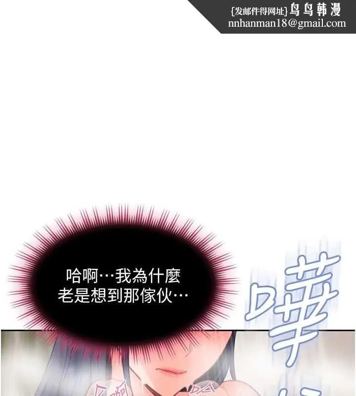 太妹硬闖成人界 第33話